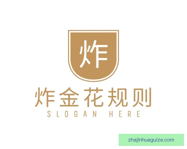 关于炸金花规则